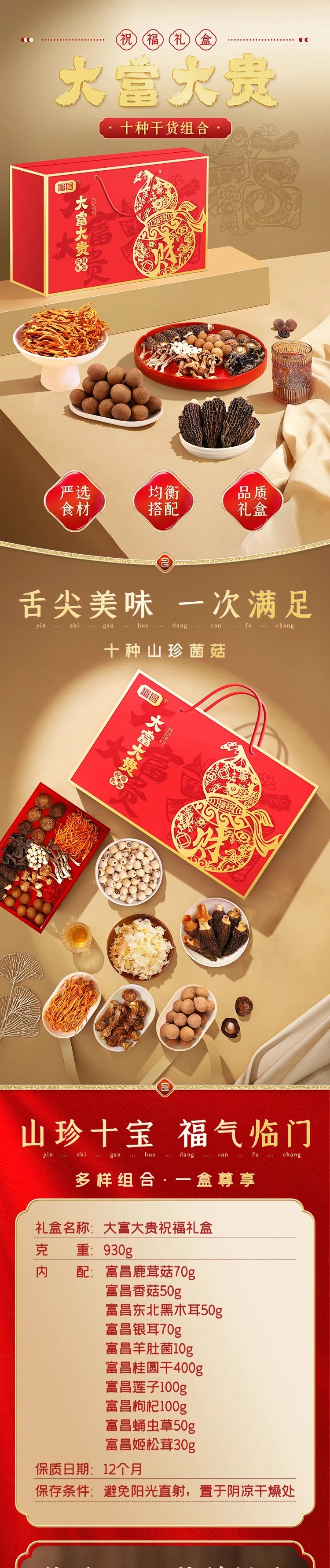 切图_富昌大富大贵礼盒930g-1.jpg