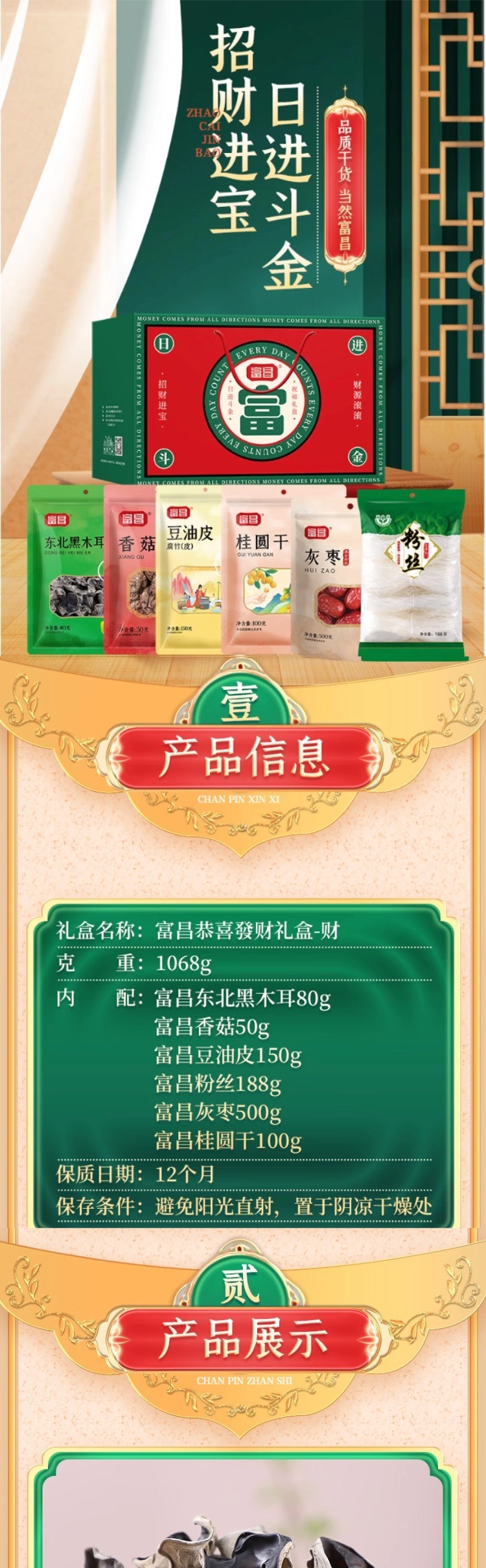 切图_富昌恭喜發财礼盒-财1068g-1.jpg
