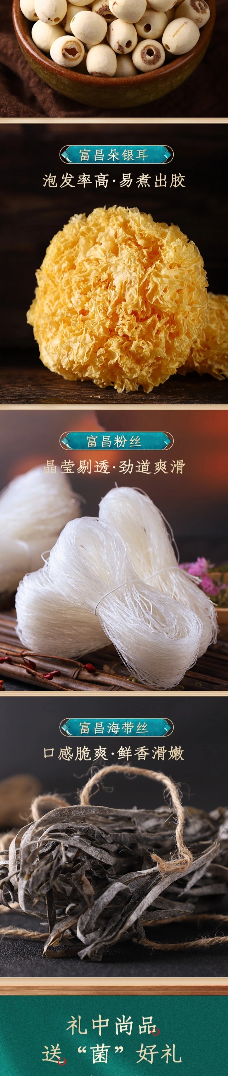 切图_富昌山芝菌礼盒1220g-3.jpg