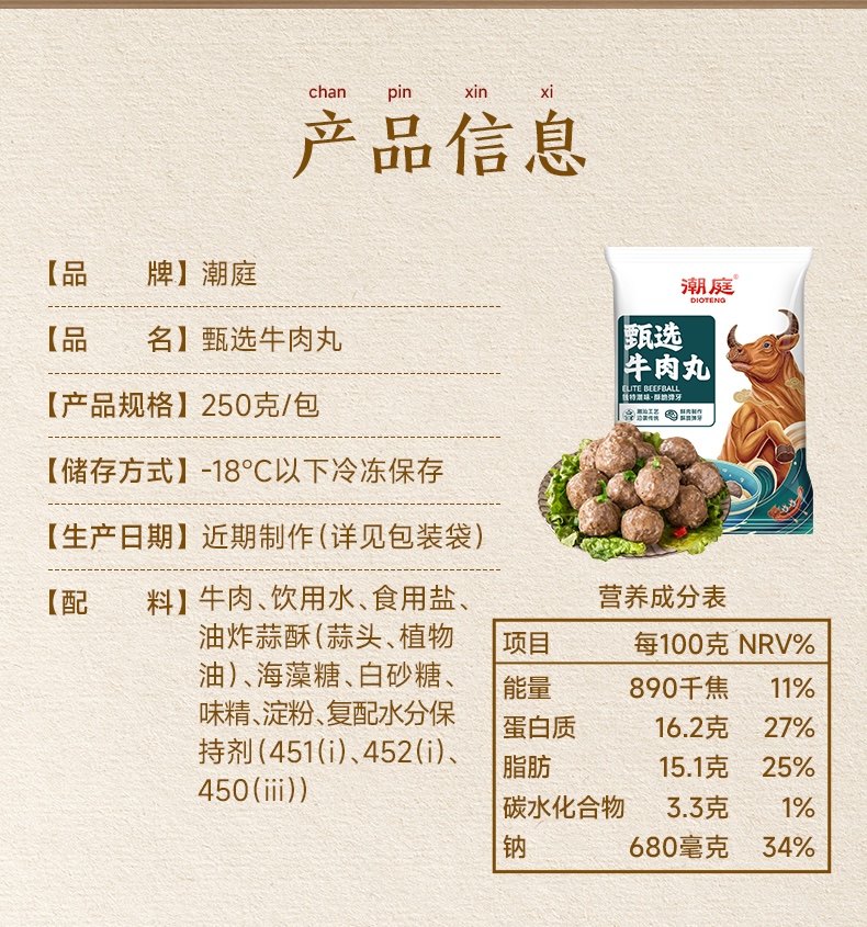 甄选牛肉丸260106_04.jpg