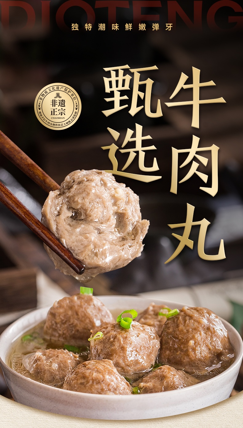 甄选牛肉丸260106_01.jpg