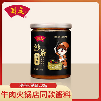 潮庭沙茶火锅酱200g*3罐