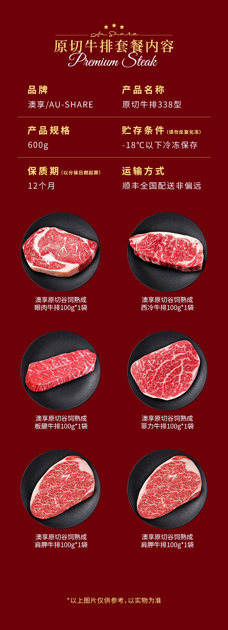 澳享原切牛排详情-338型_02.jpg