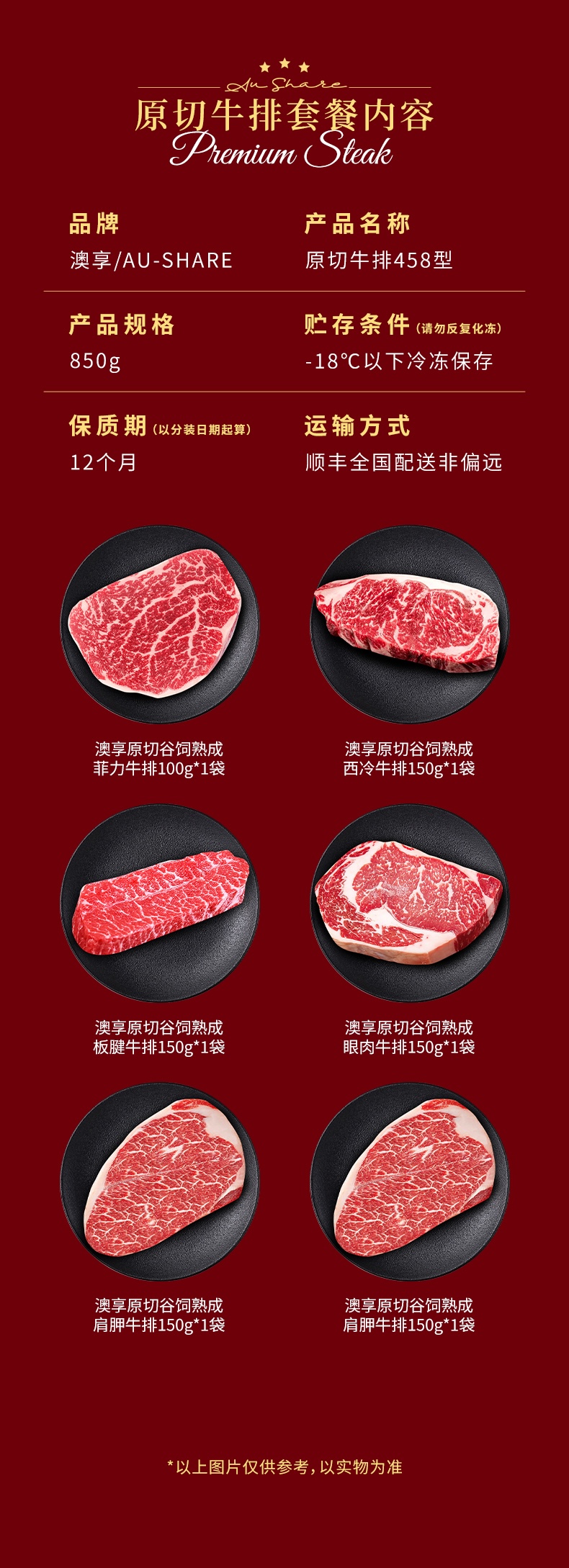 澳享原切牛排详情-458型_02.jpg