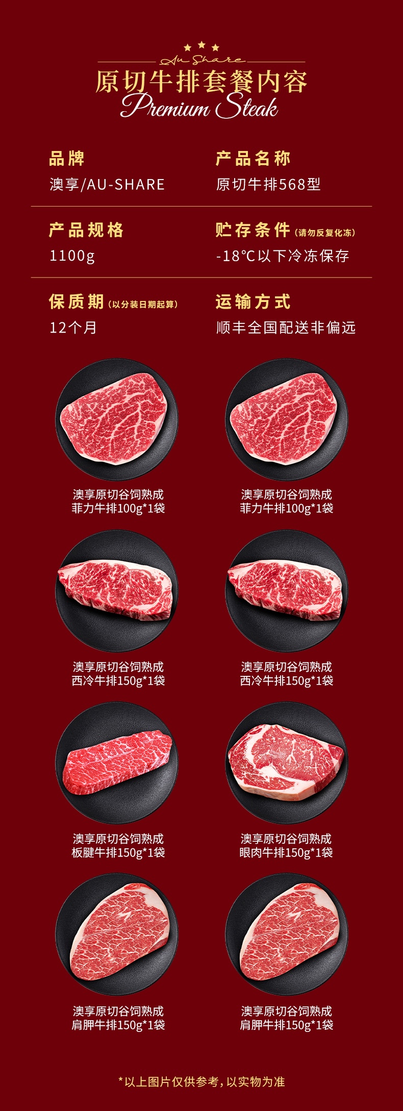 澳享原切牛排详情-568型_02.jpg