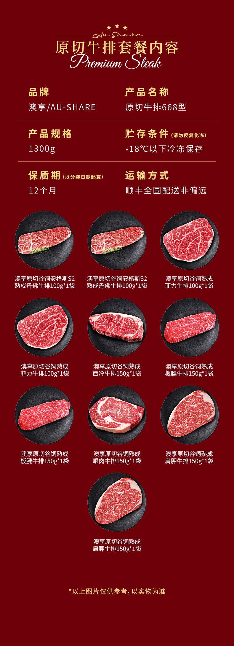 澳享原切牛排详情-668型_02.jpg