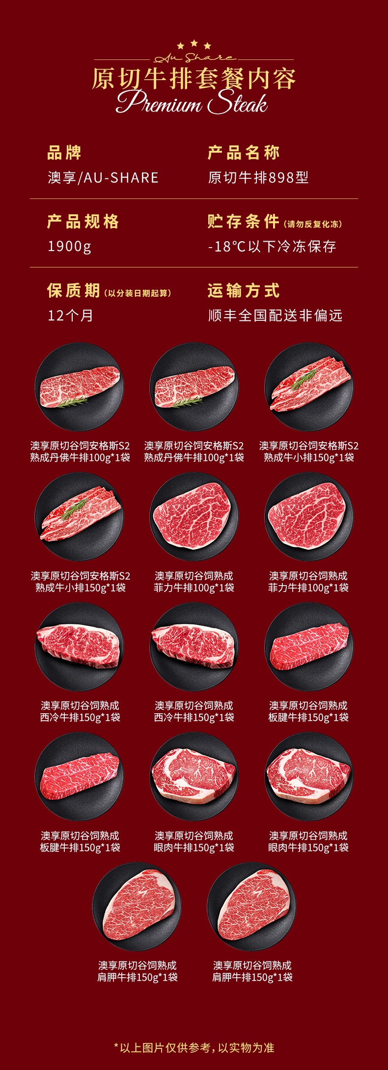 澳享原切牛排详情-898型_02.jpg