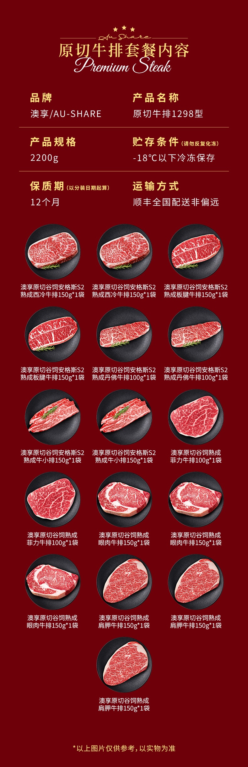 澳享原切牛排详情-1298型_02.jpg