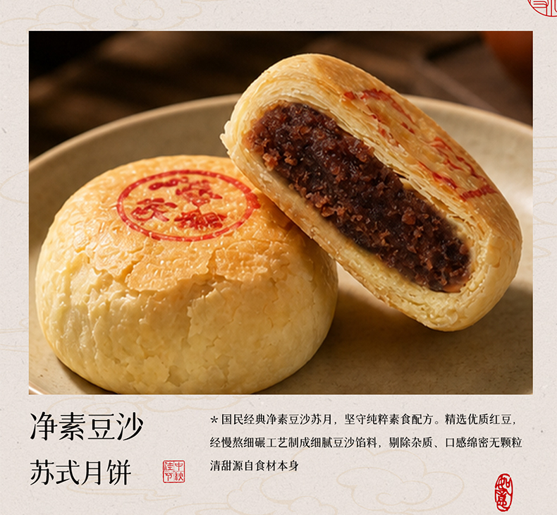 苏式月饼_13.jpg