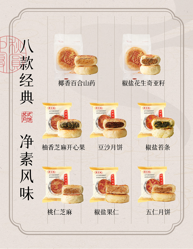 苏式月饼_08.jpg