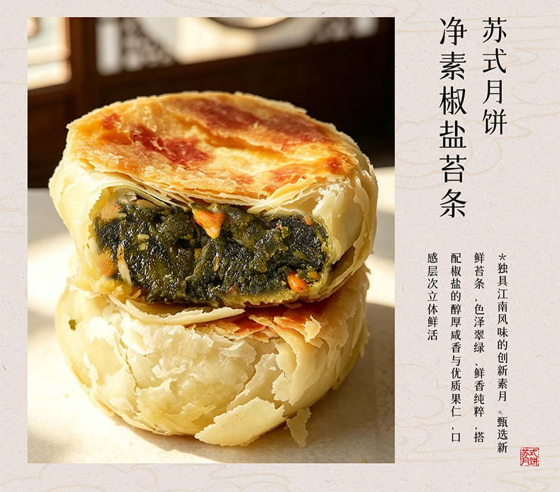 苏式月饼_14.jpg