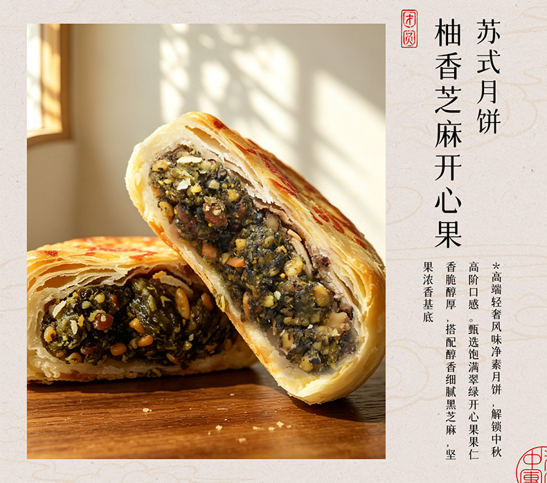 苏式月饼_12.jpg