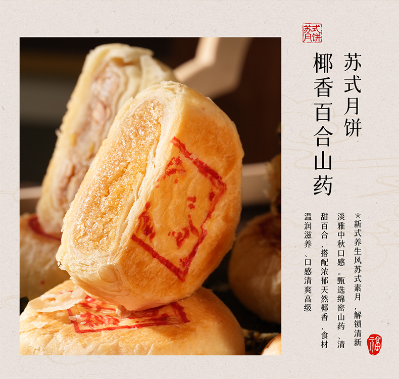苏式月饼_10.jpg