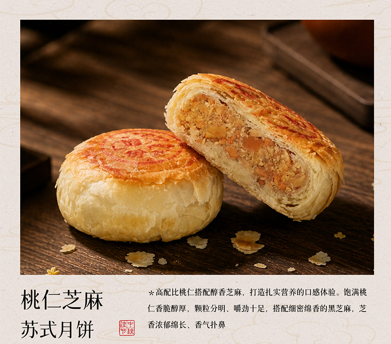 苏式月饼_15.jpg