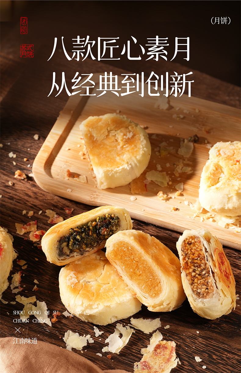 苏式月饼_22.jpg