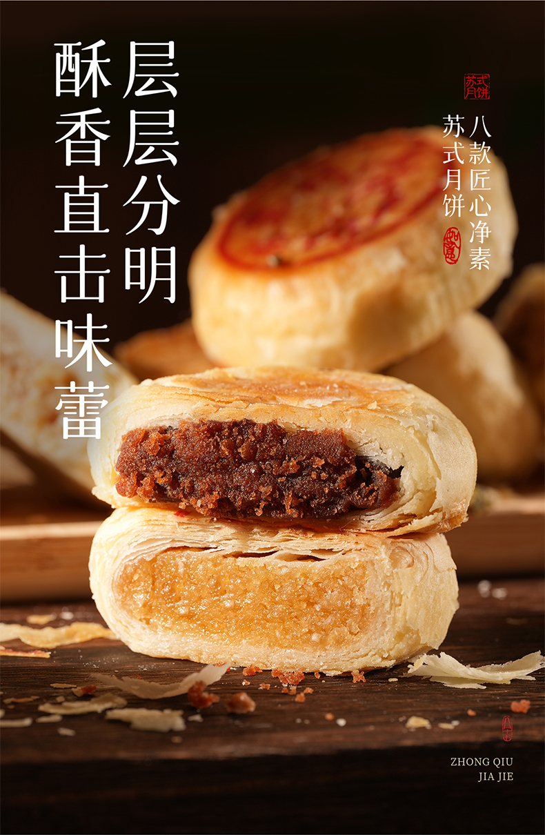 苏式月饼_18.jpg
