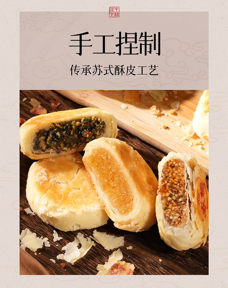 苏式月饼_04.jpg