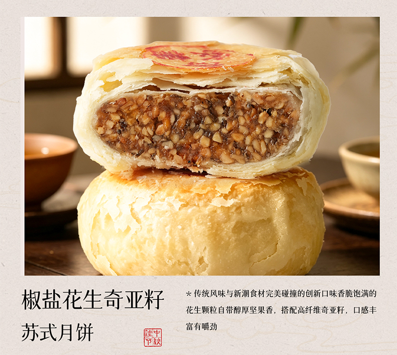 苏式月饼_11.jpg