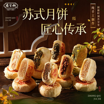 乔家栅中华老字号上海传统糕点酥皮月饼五仁2+椒盐果仁2+苔条2