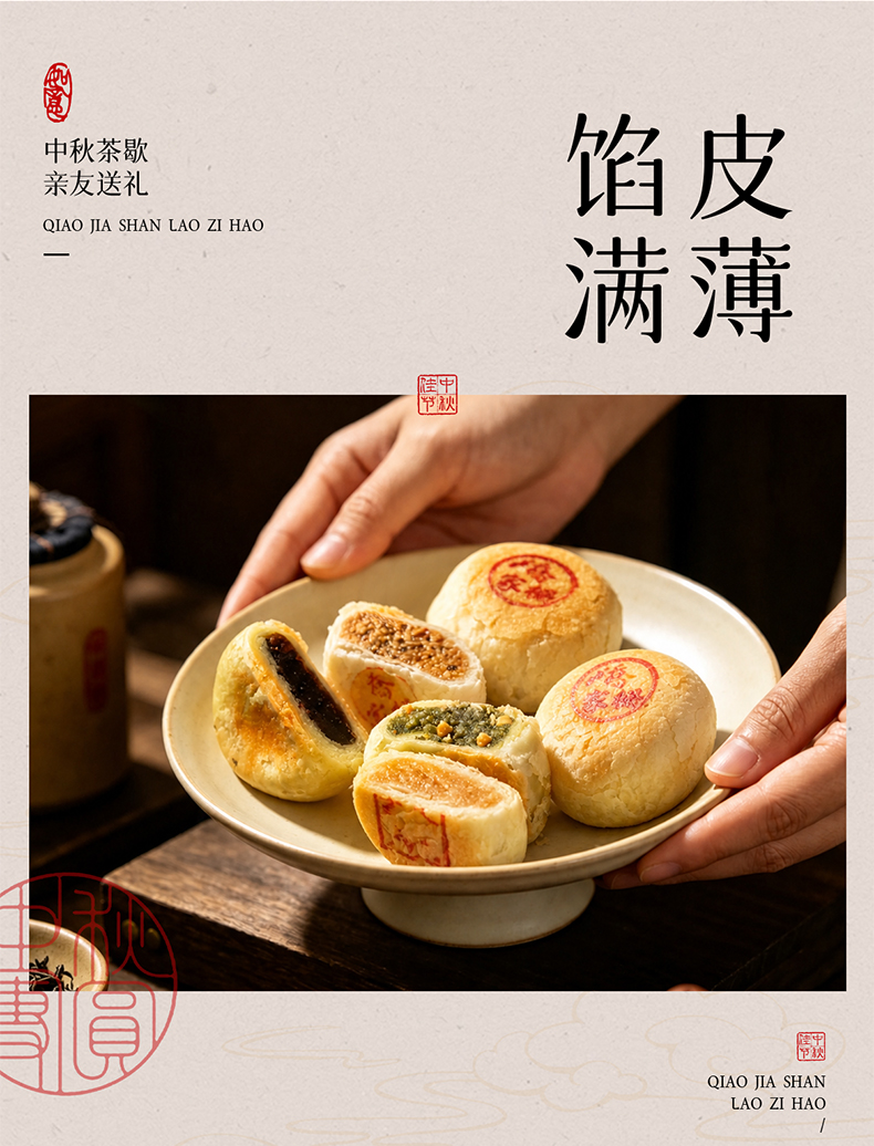 苏式月饼_20.jpg