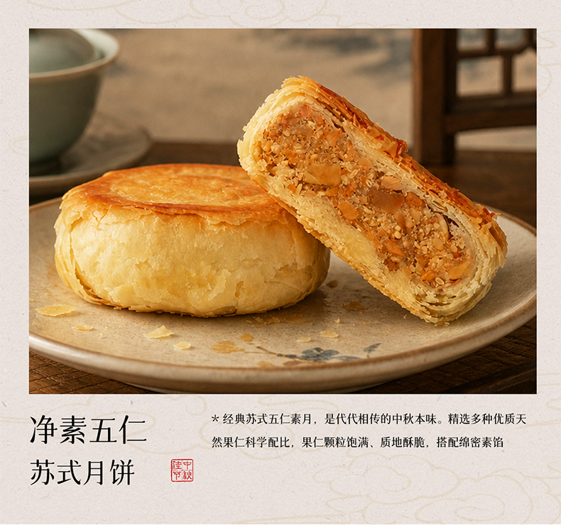 苏式月饼_17.jpg