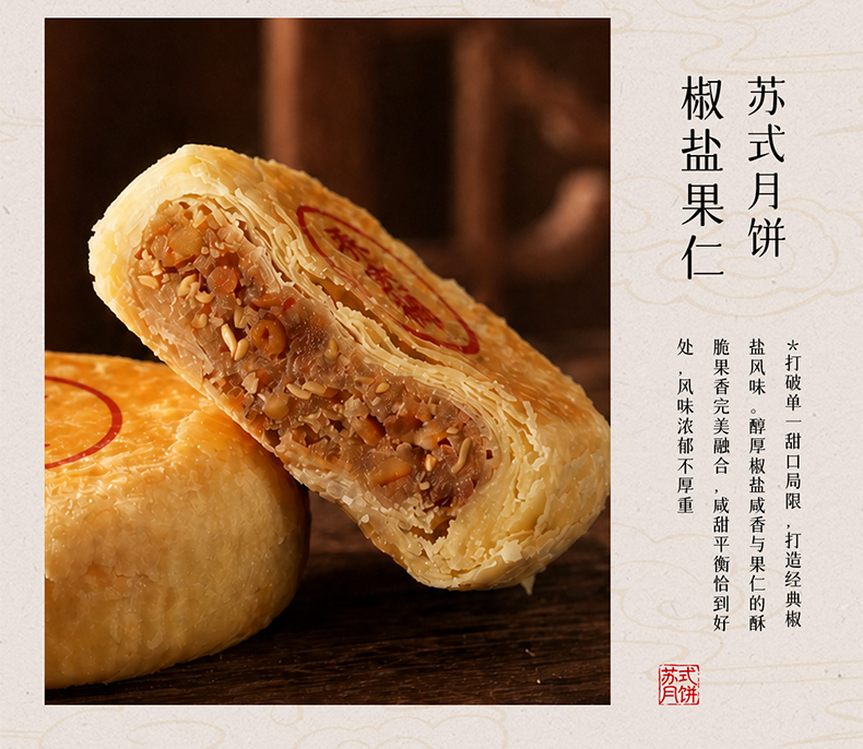 苏式月饼_16.jpg
