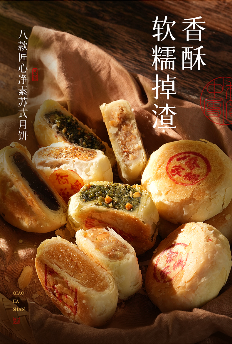 苏式月饼_06.jpg