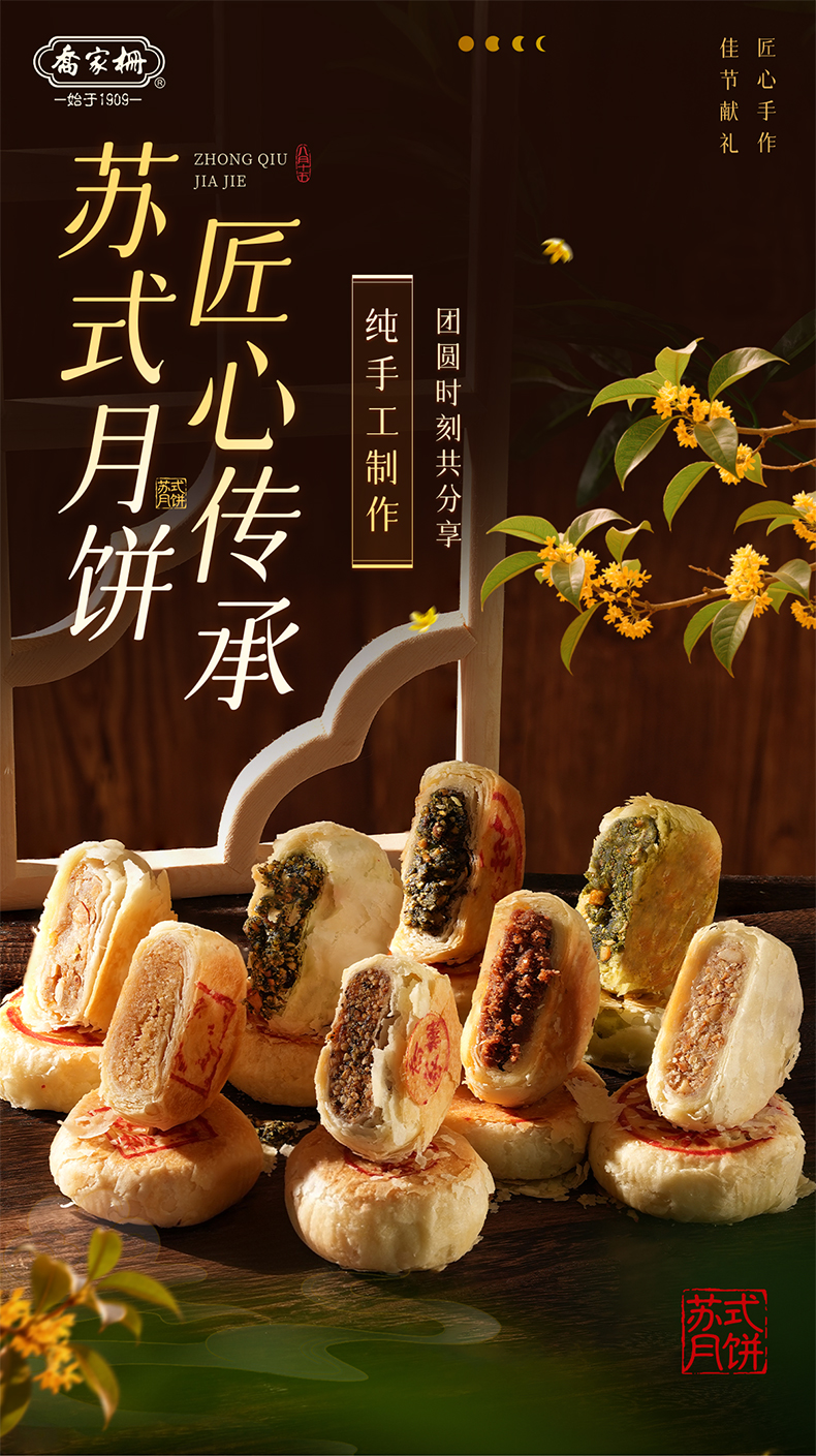 苏式月饼_01.jpg