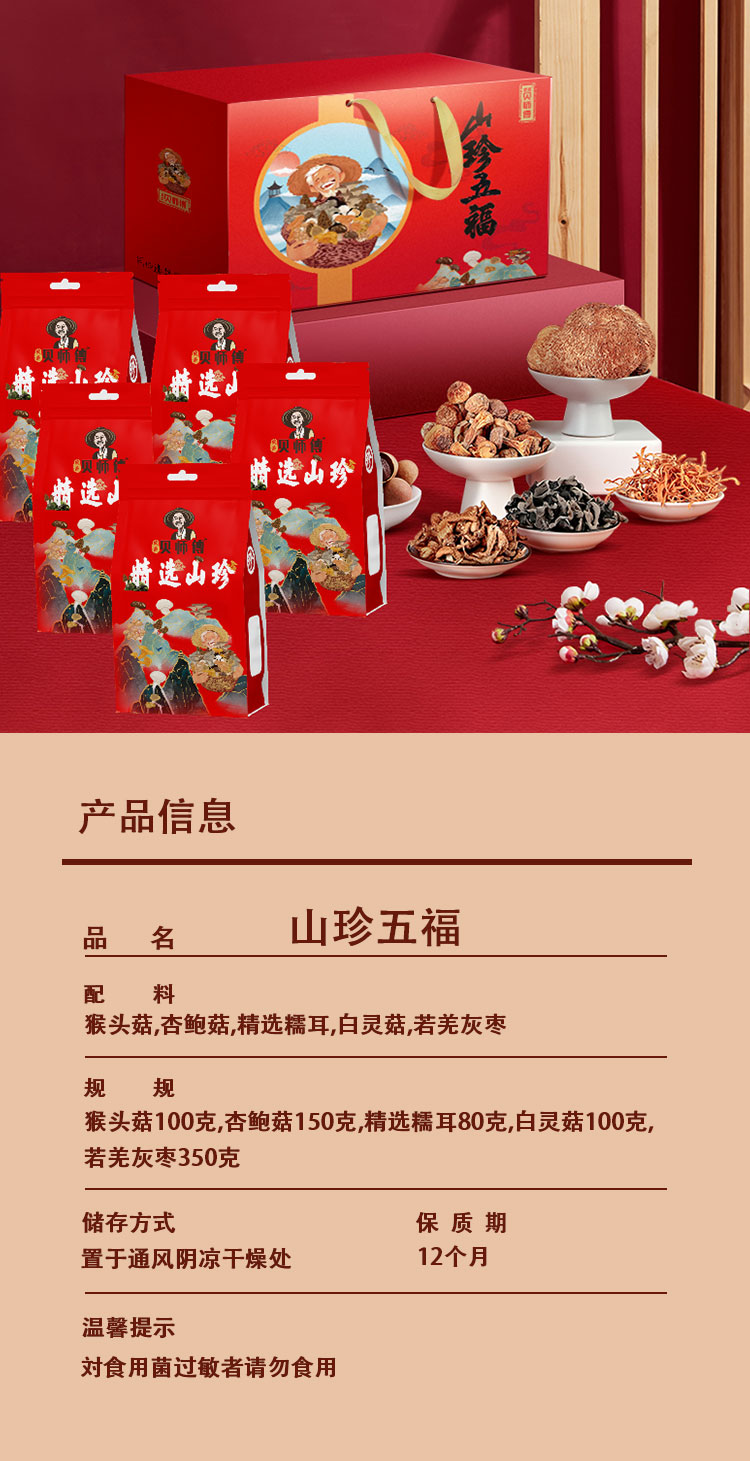 山珍详情页_02.jpg