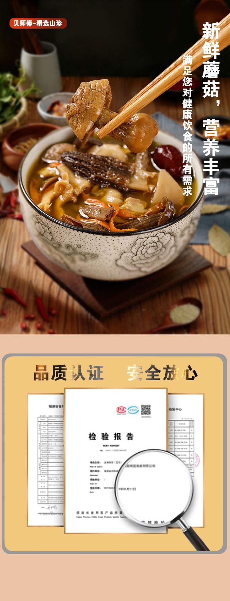 山珍详情页_10.jpg
