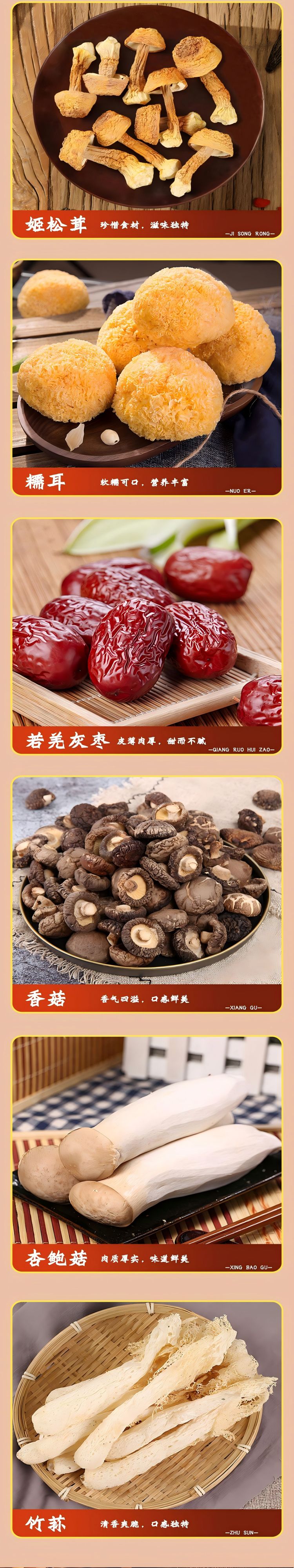 山珍详情页_08_02(2）.jpg