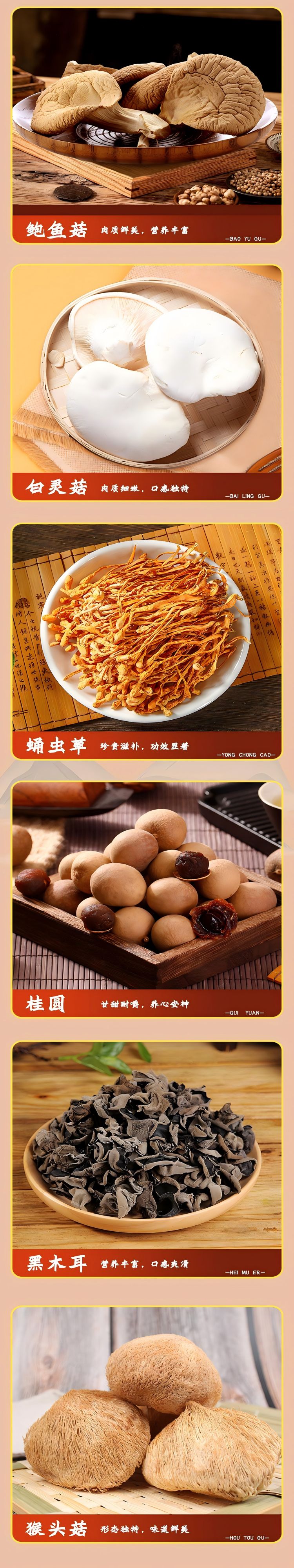 山珍详情页_08_01(2).jpg