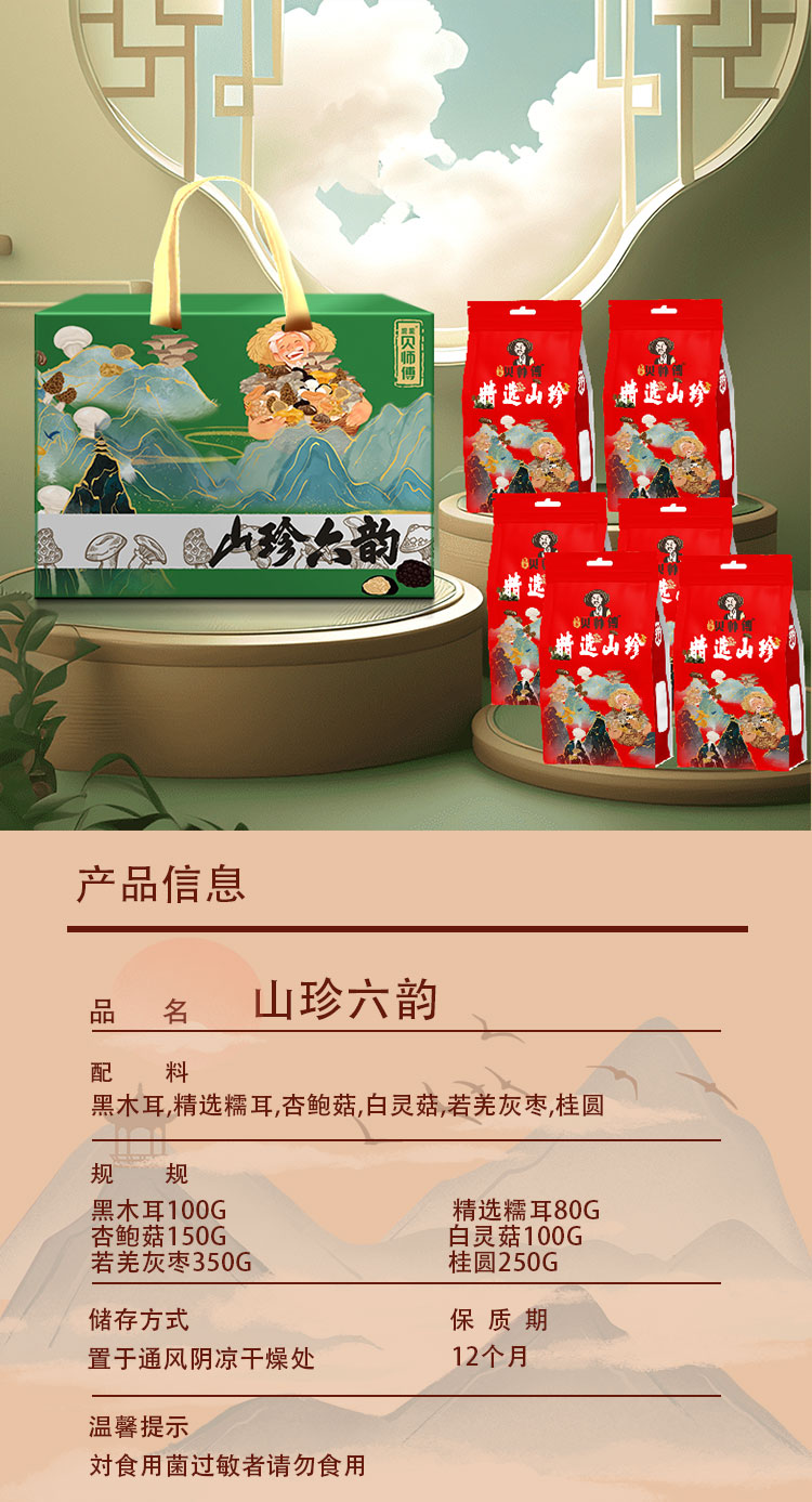 山珍详情页_03.jpg