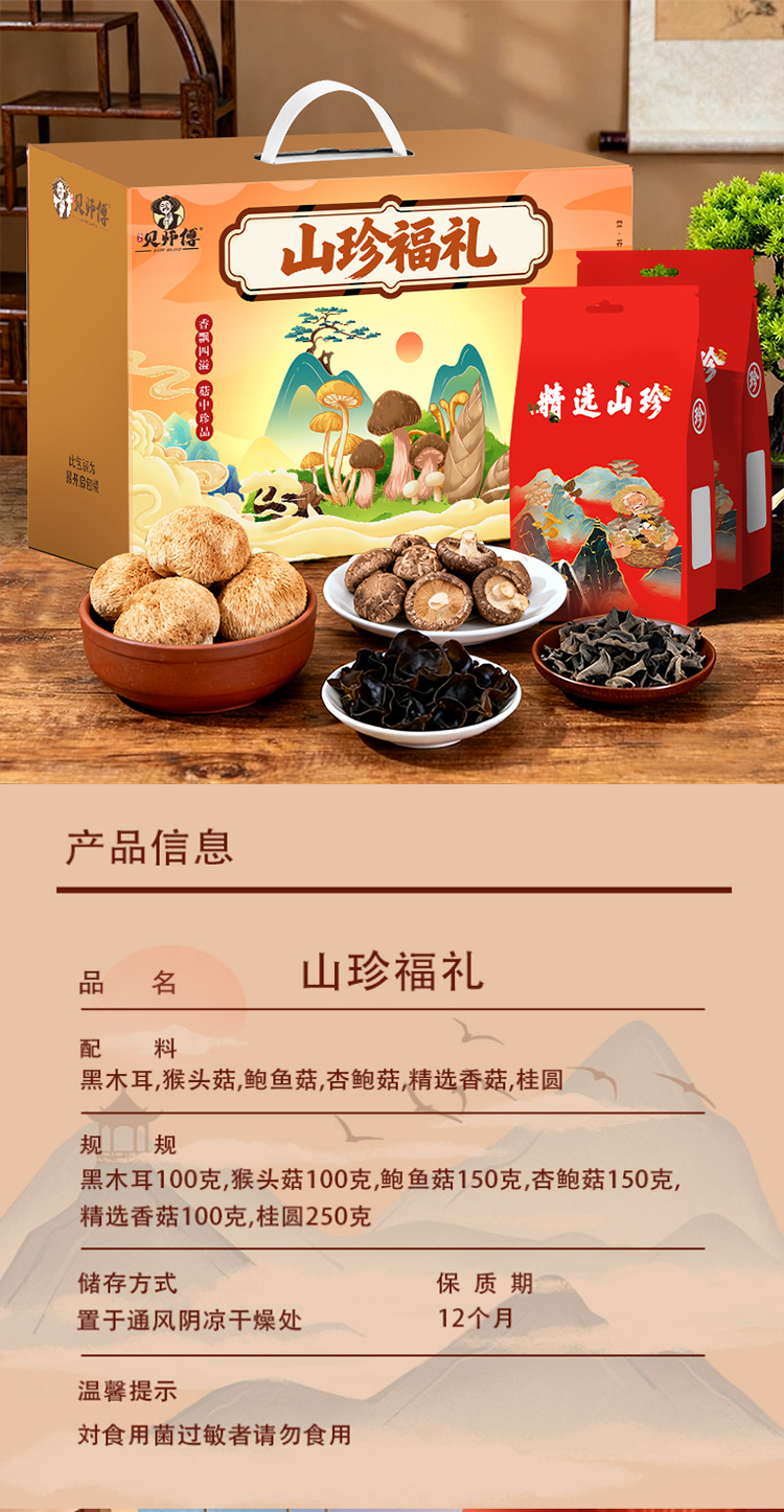 山珍详情图总_04.jpg