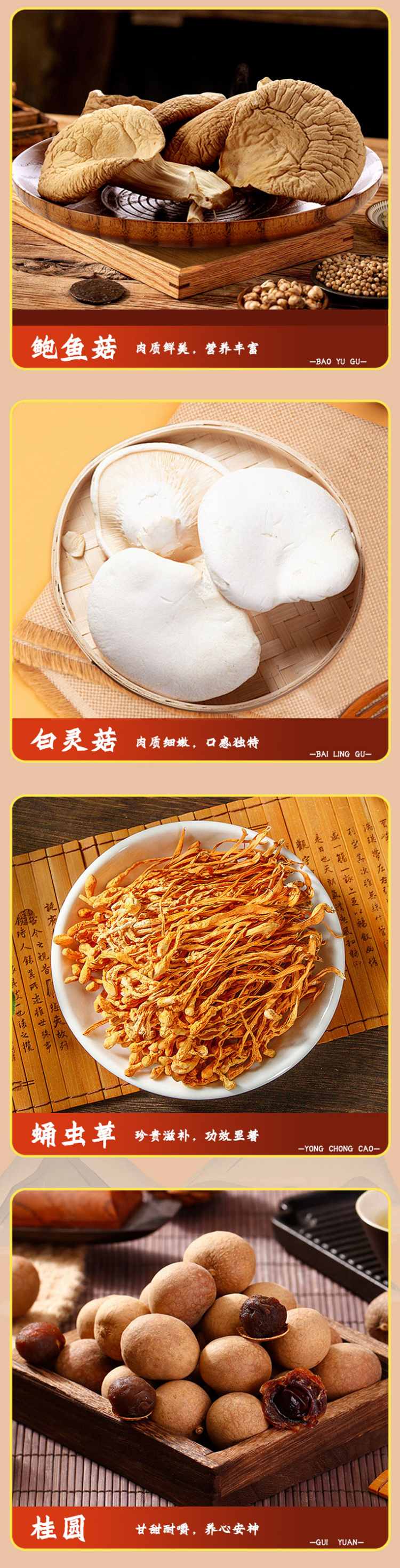 山珍详情图总_08.jpg