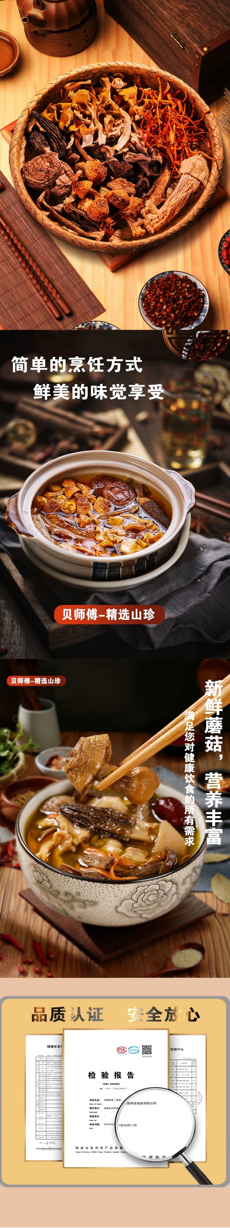 山珍详情图总_11.jpg