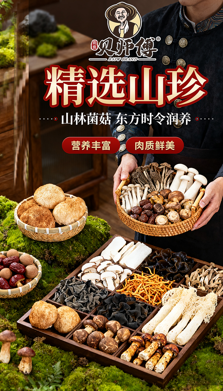 山珍详情图总_01.jpg