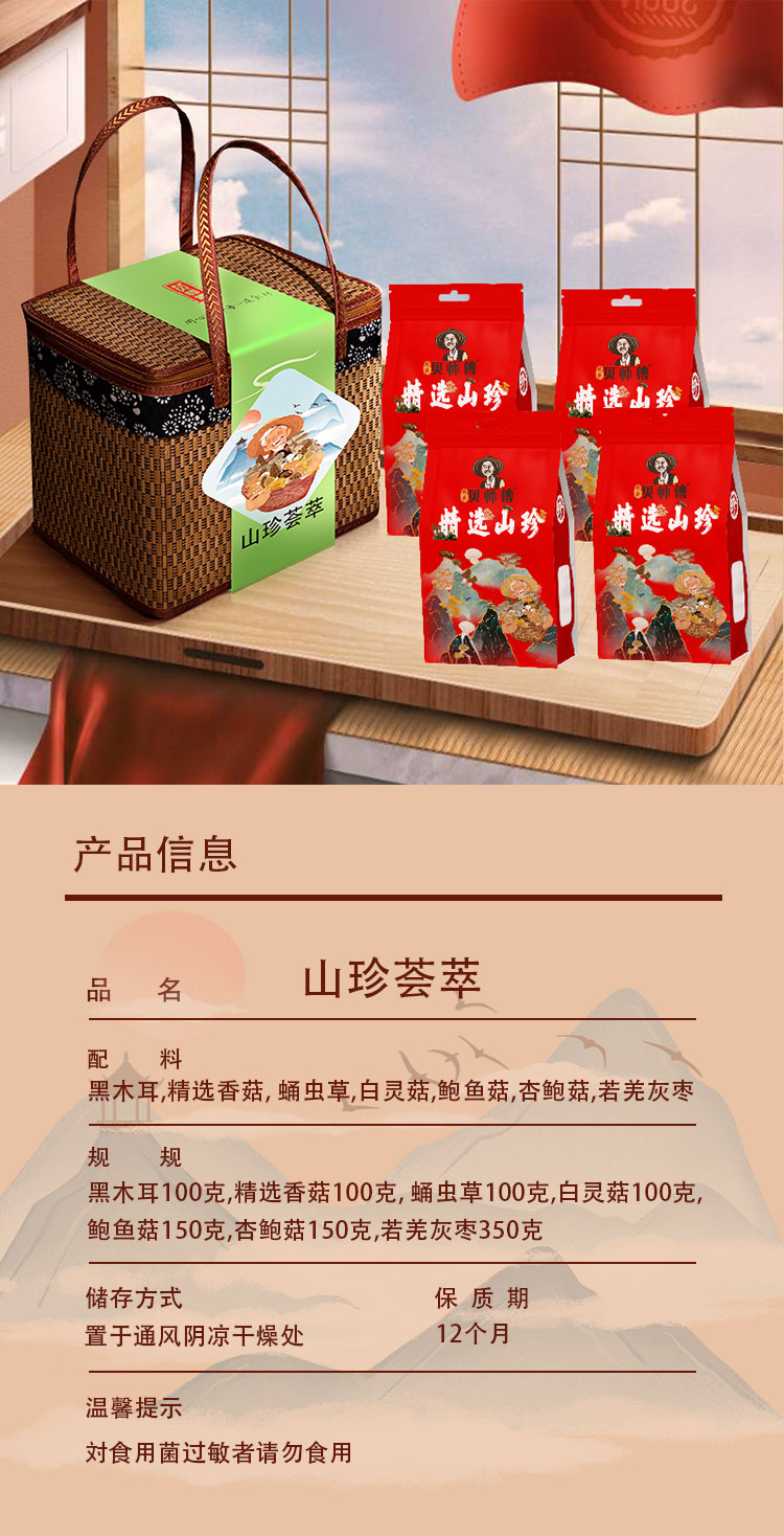 山珍详情页_05.jpg