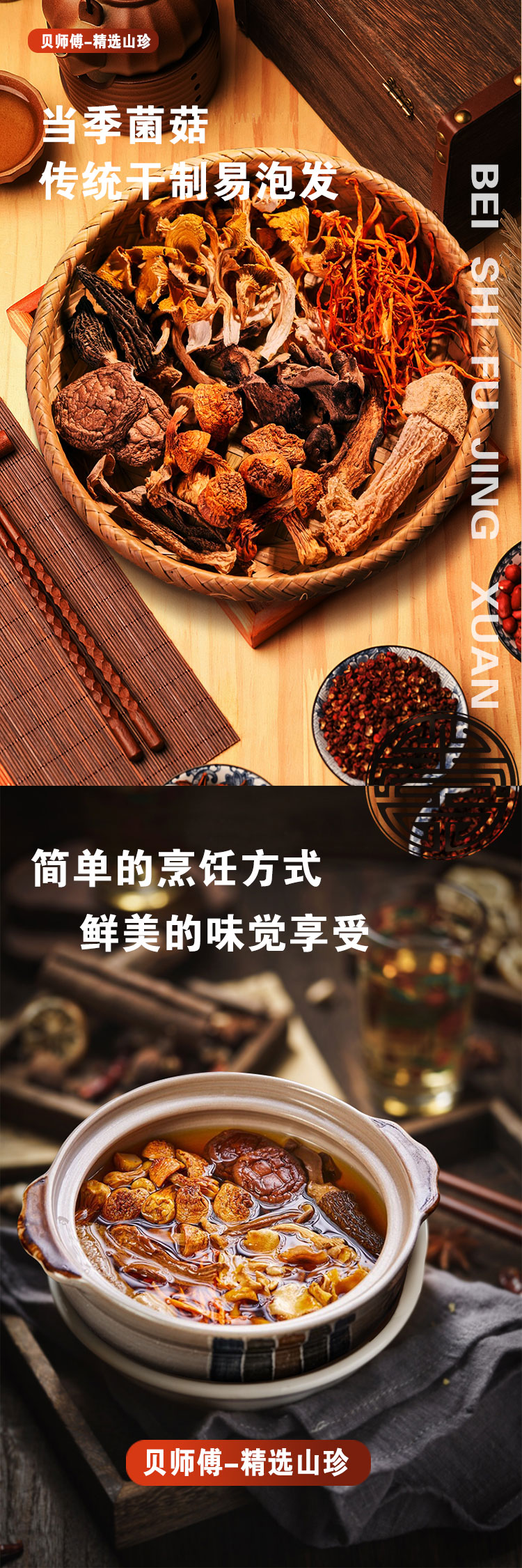 山珍详情页_09.jpg
