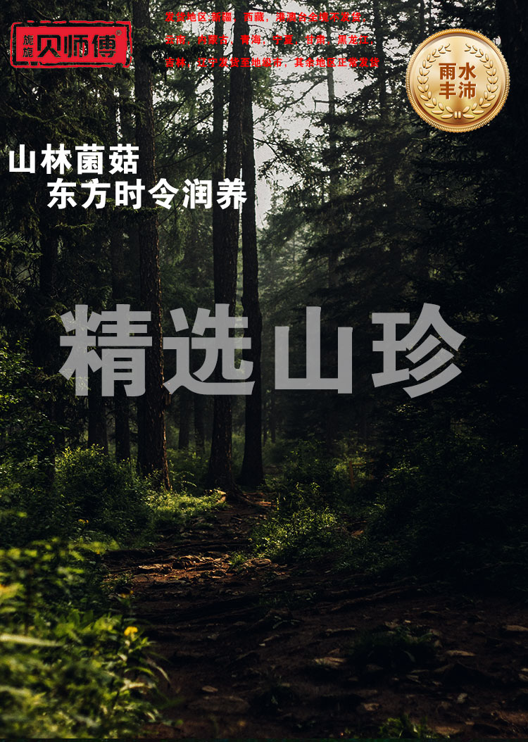 山珍详情页_01.jpg