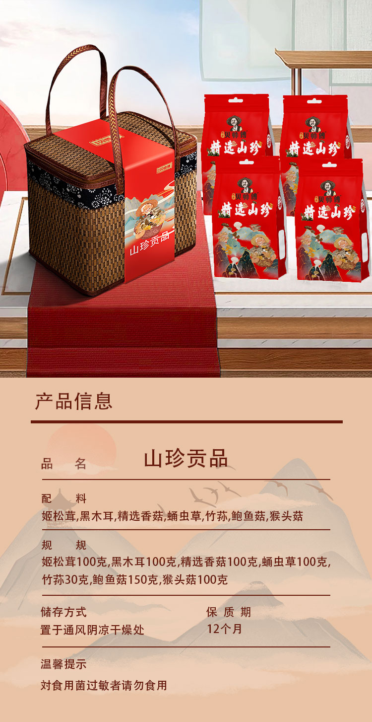 山珍详情页_06.jpg