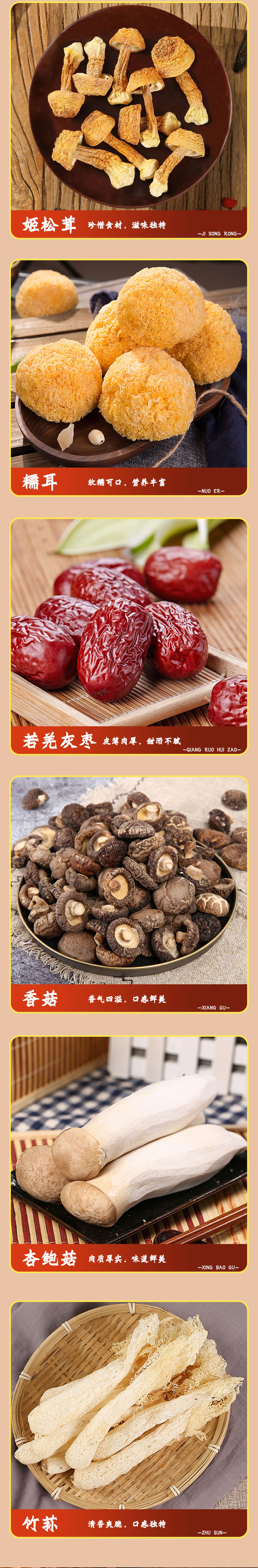 山珍详情页_08_02.jpg