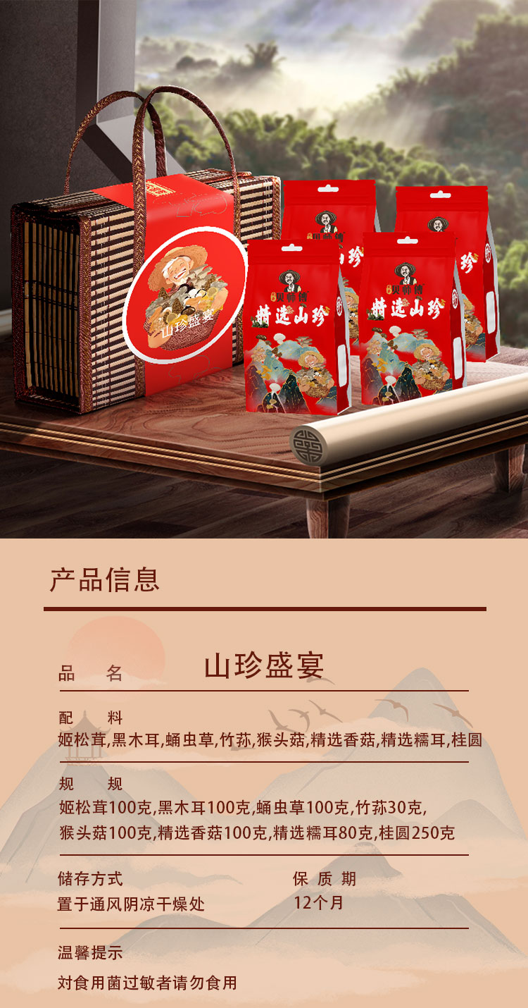 山珍详情页_07.jpg