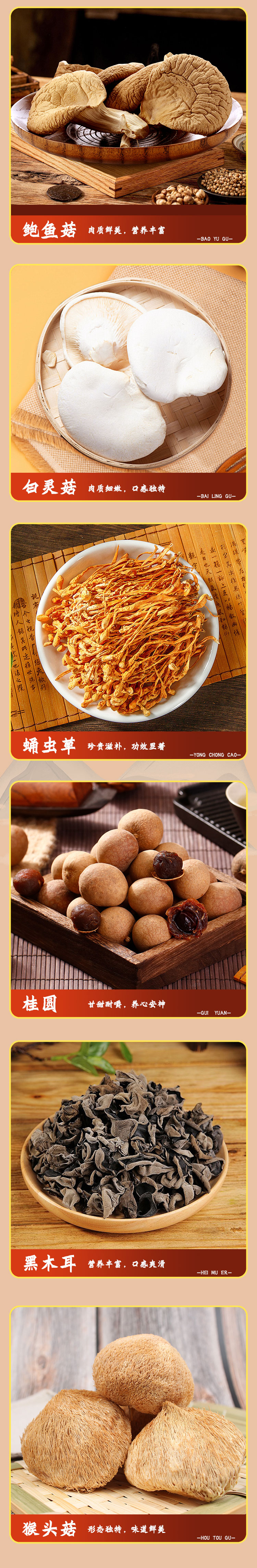 山珍详情页_08_01.jpg