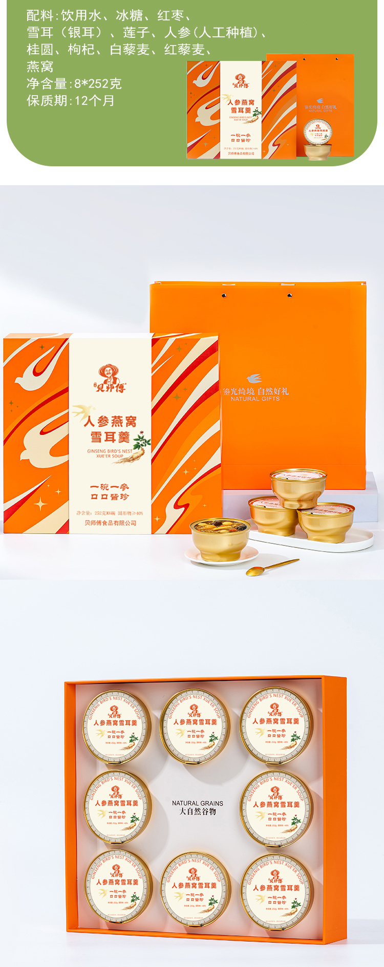 人参燕窝雪耳羹_04.jpg