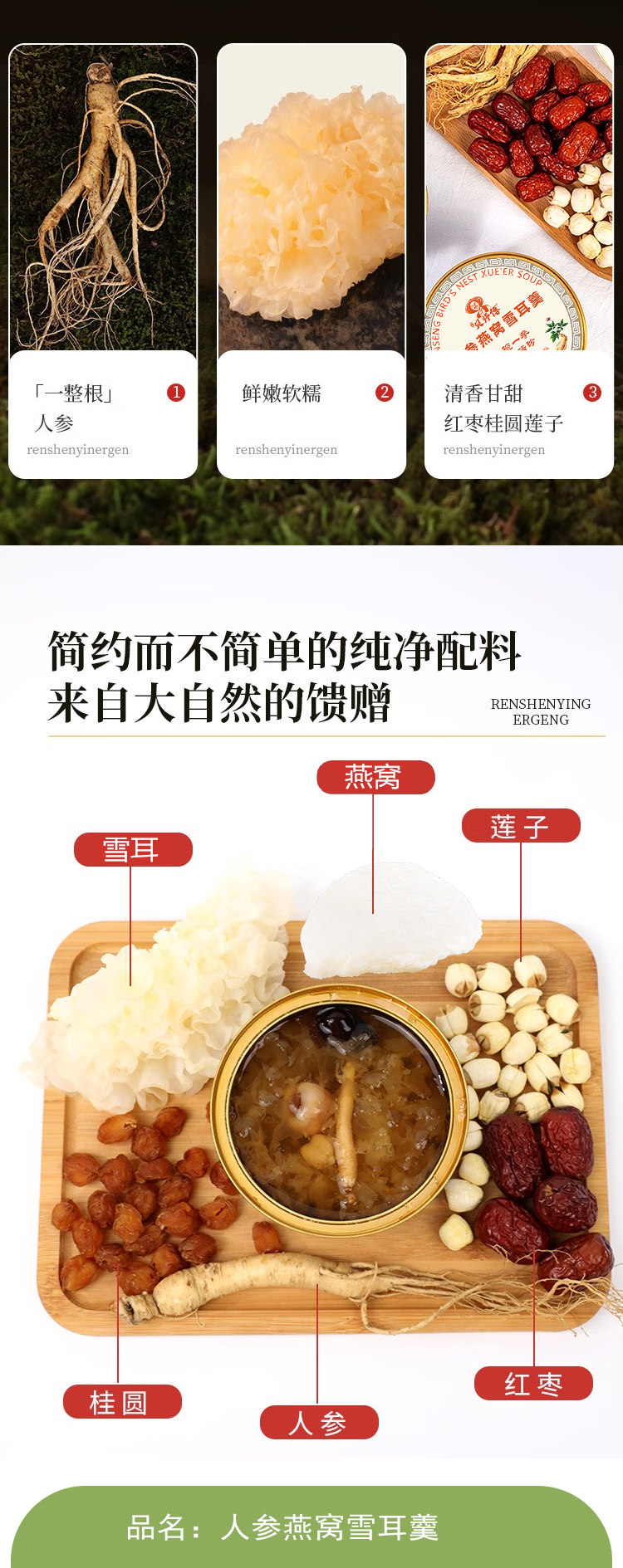 人参燕窝雪耳羹_03.jpg