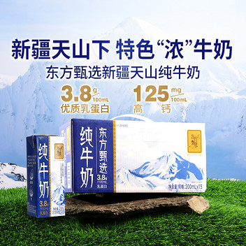 东方甄选3.8g乳蛋白新疆纯牛奶200ml*15盒/箱【2箱装】