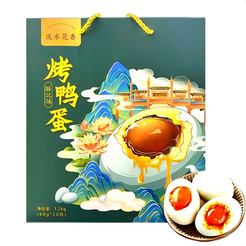 临城县泜水花香烤鸭蛋礼盒20枚