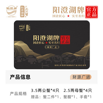 阳澄湖牌财源广进型888型大闸蟹卡券