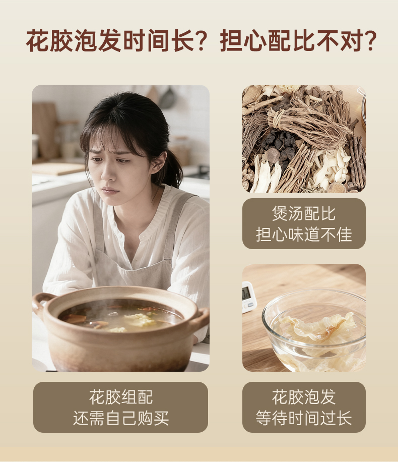 免泡发鳕鱼胶汤料包_02.jpg